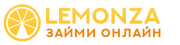 Микрозайм в Lemonza Logo